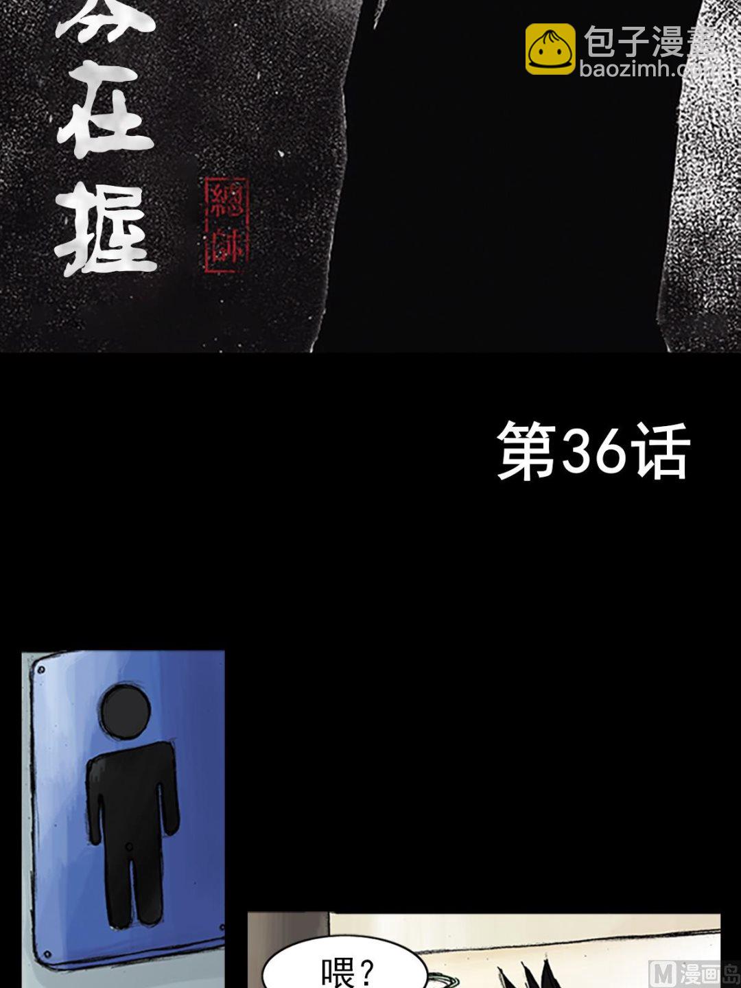 《胜券在握》第36话上 第2页