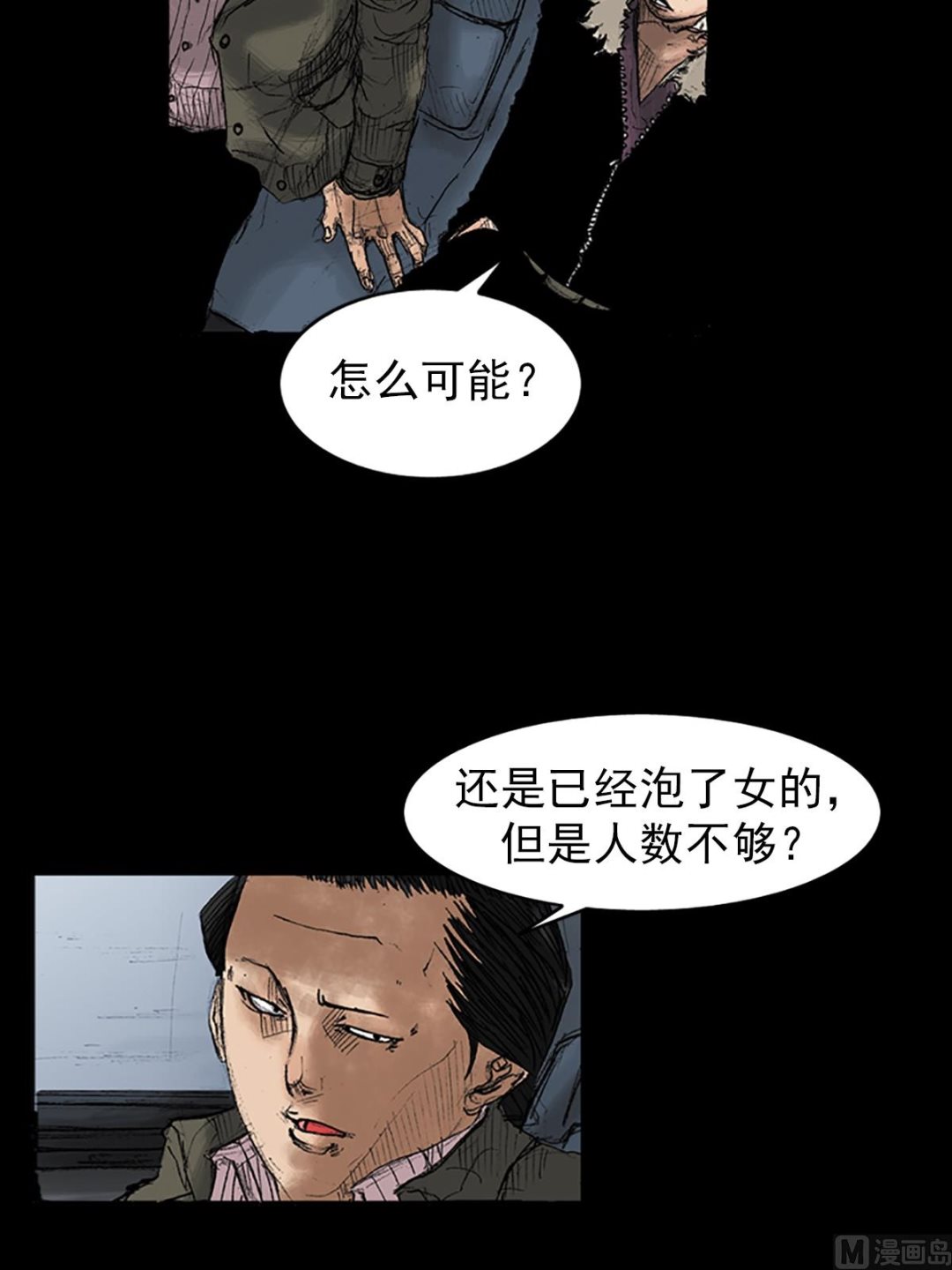 《胜券在握》第36话上 第32页