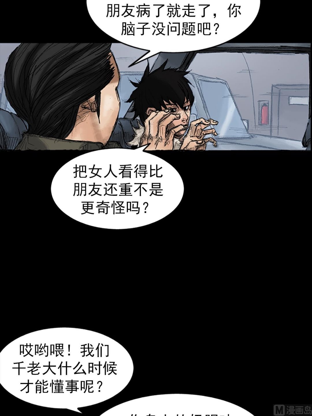 《胜券在握》第36话上 第34页
