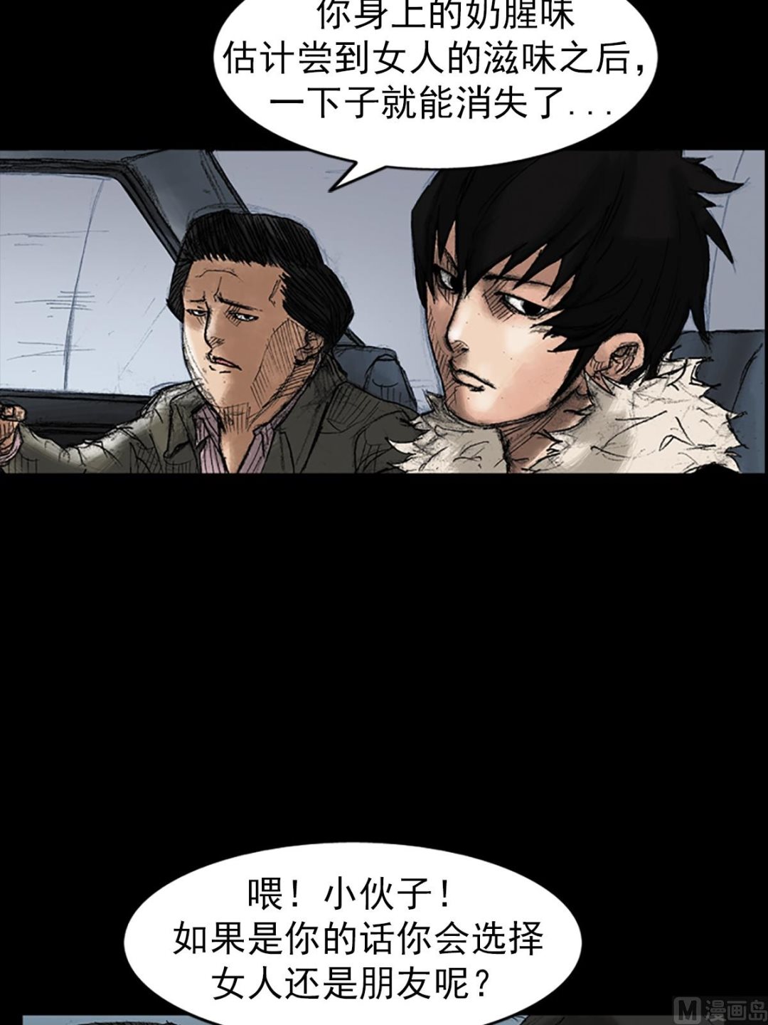 《胜券在握》第36话上 第35页