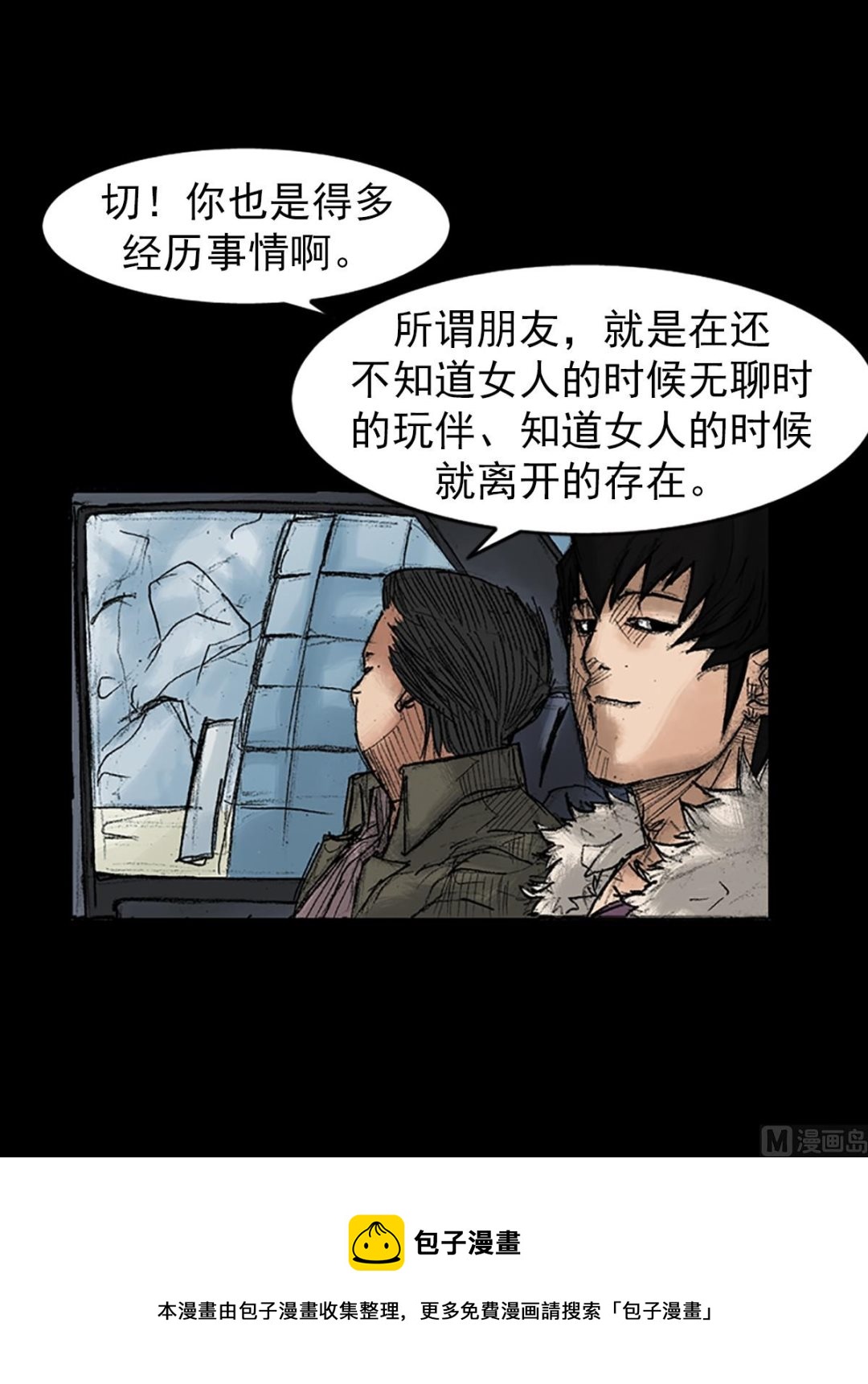 《胜券在握》第36话上 第37页
