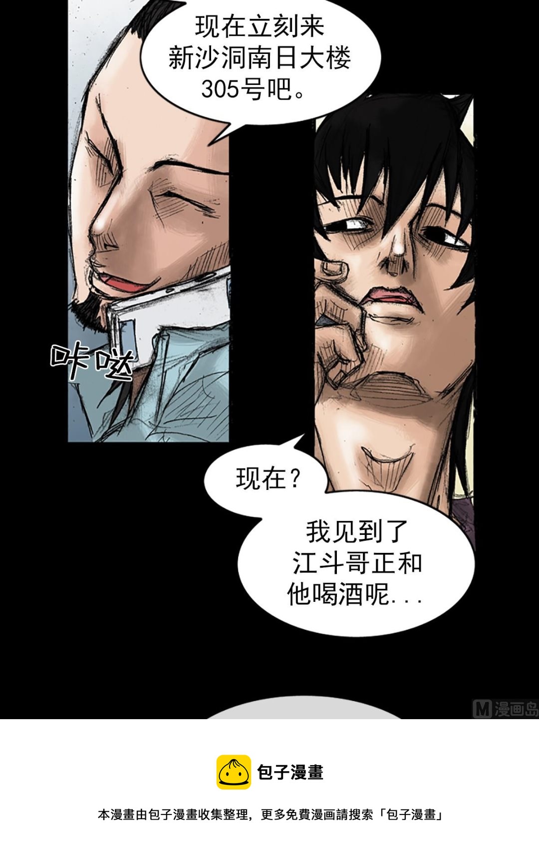 《胜券在握》第36话上 第5页