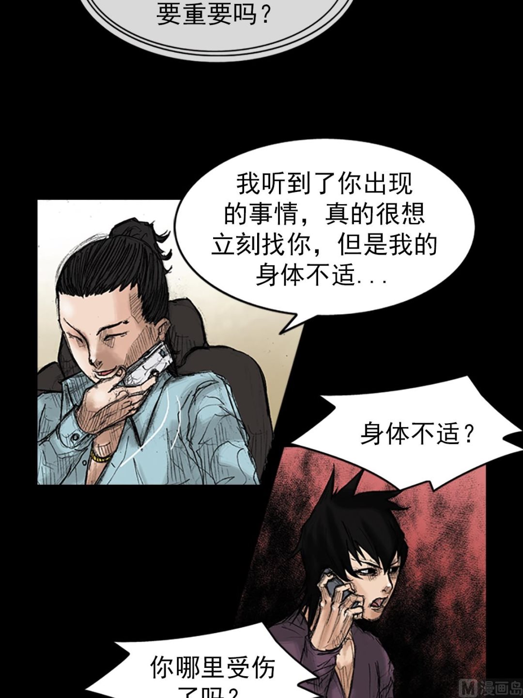 《胜券在握》第36话上 第7页