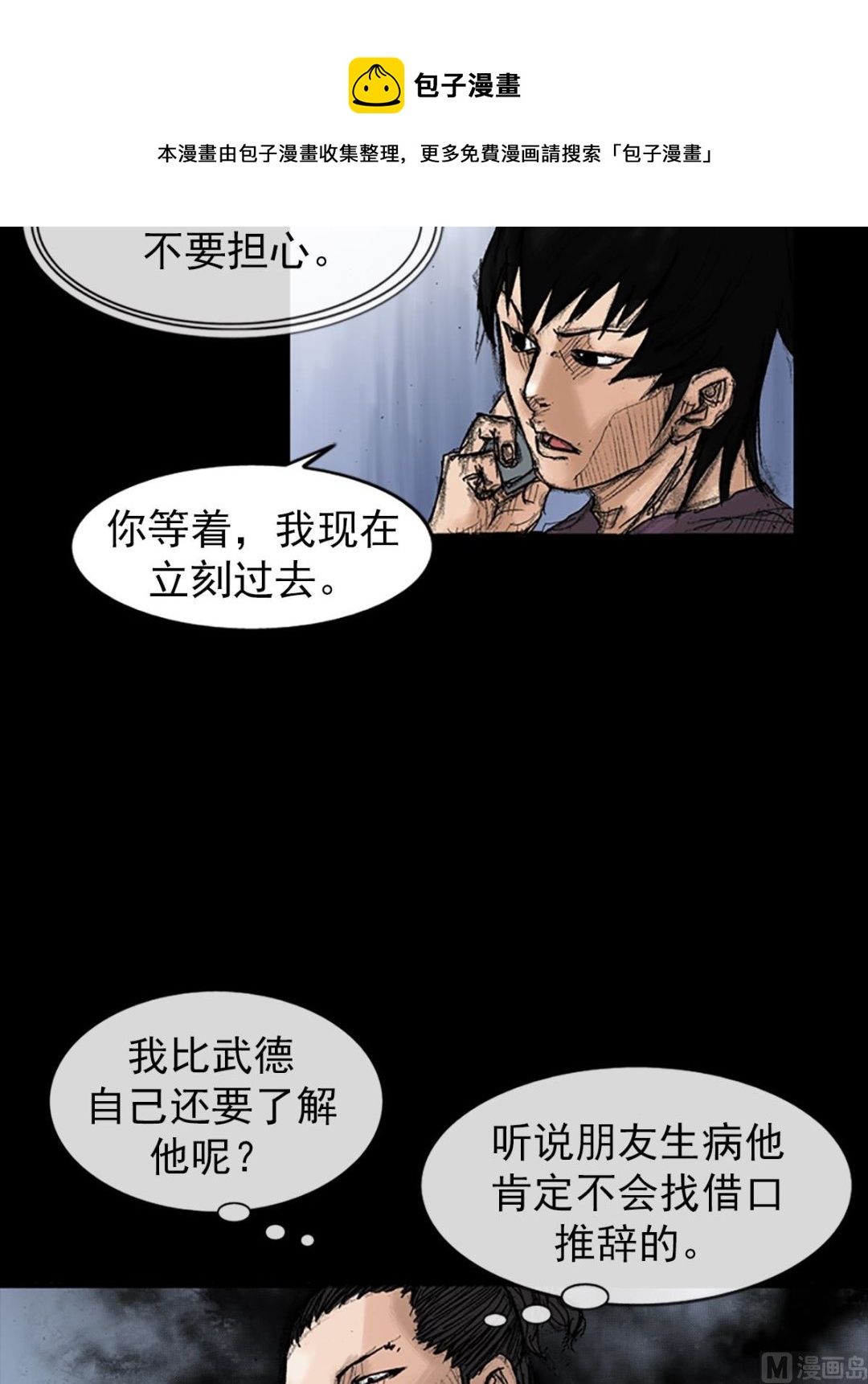 《胜券在握》第36话上 第9页