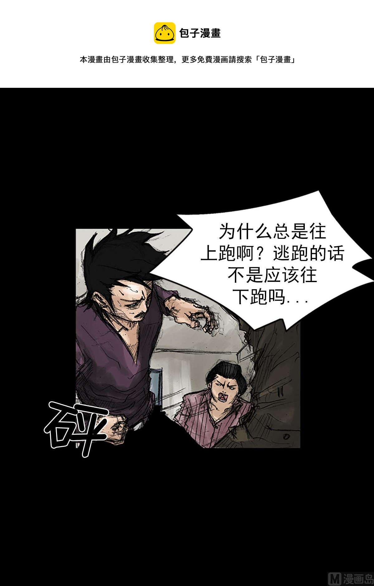 《胜券在握》第38话下 第1页
