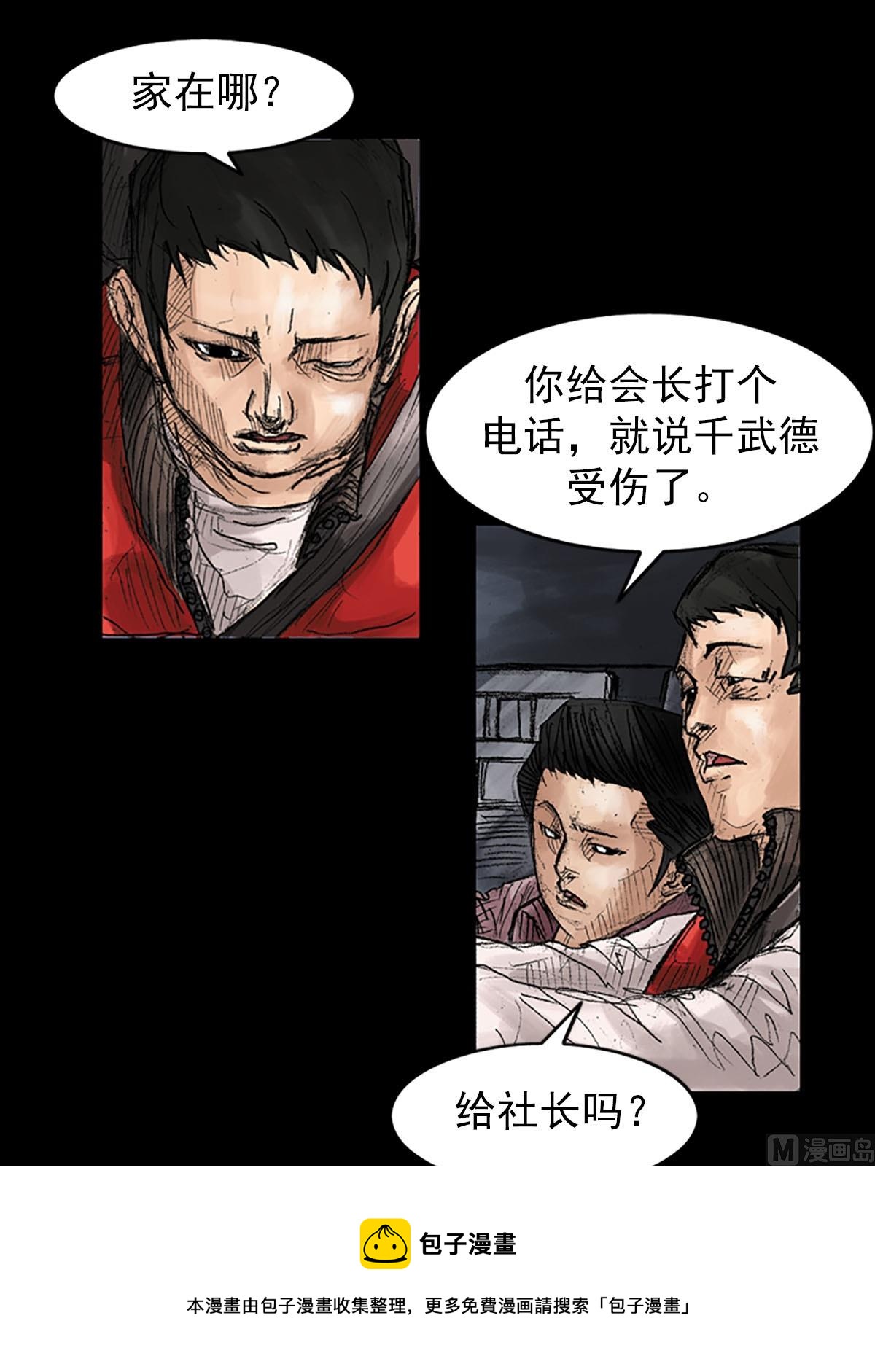 《胜券在握》第38话下 第25页
