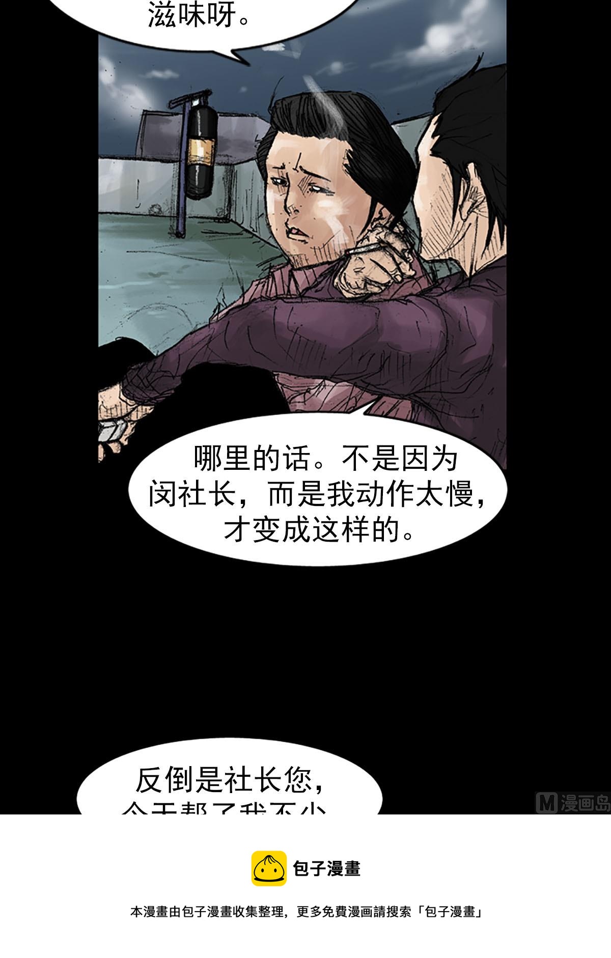 《胜券在握》第38话下 第9页