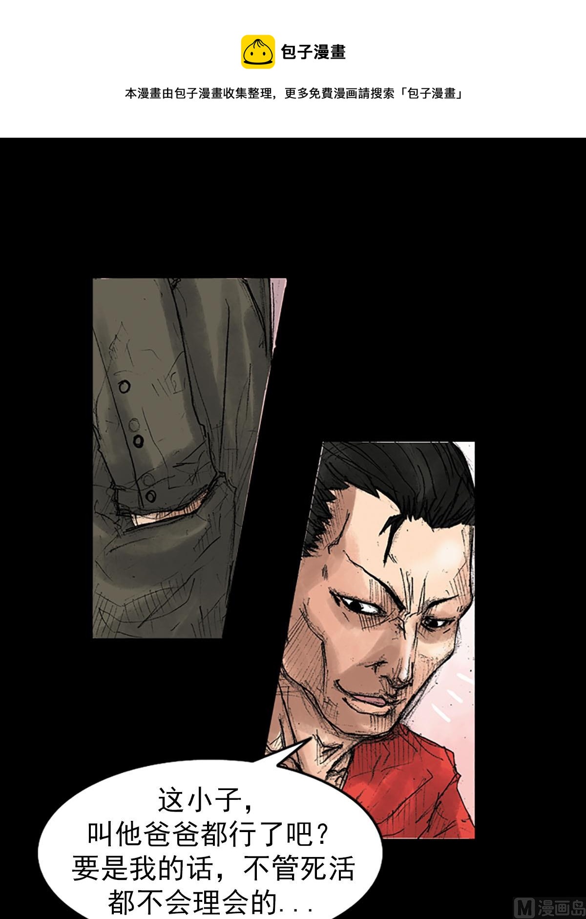 《胜券在握》第37话下 第5页