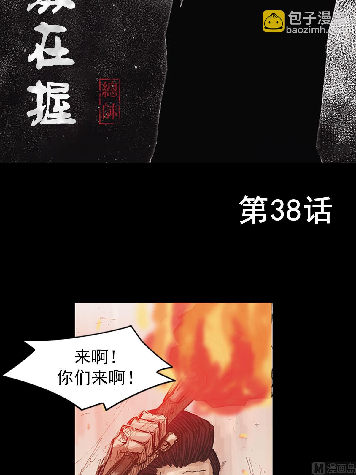 《胜券在握》第38话上 第2页