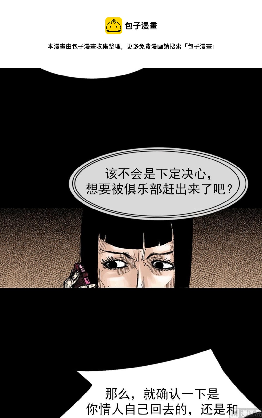 《胜券在握》第39话上 第17页
