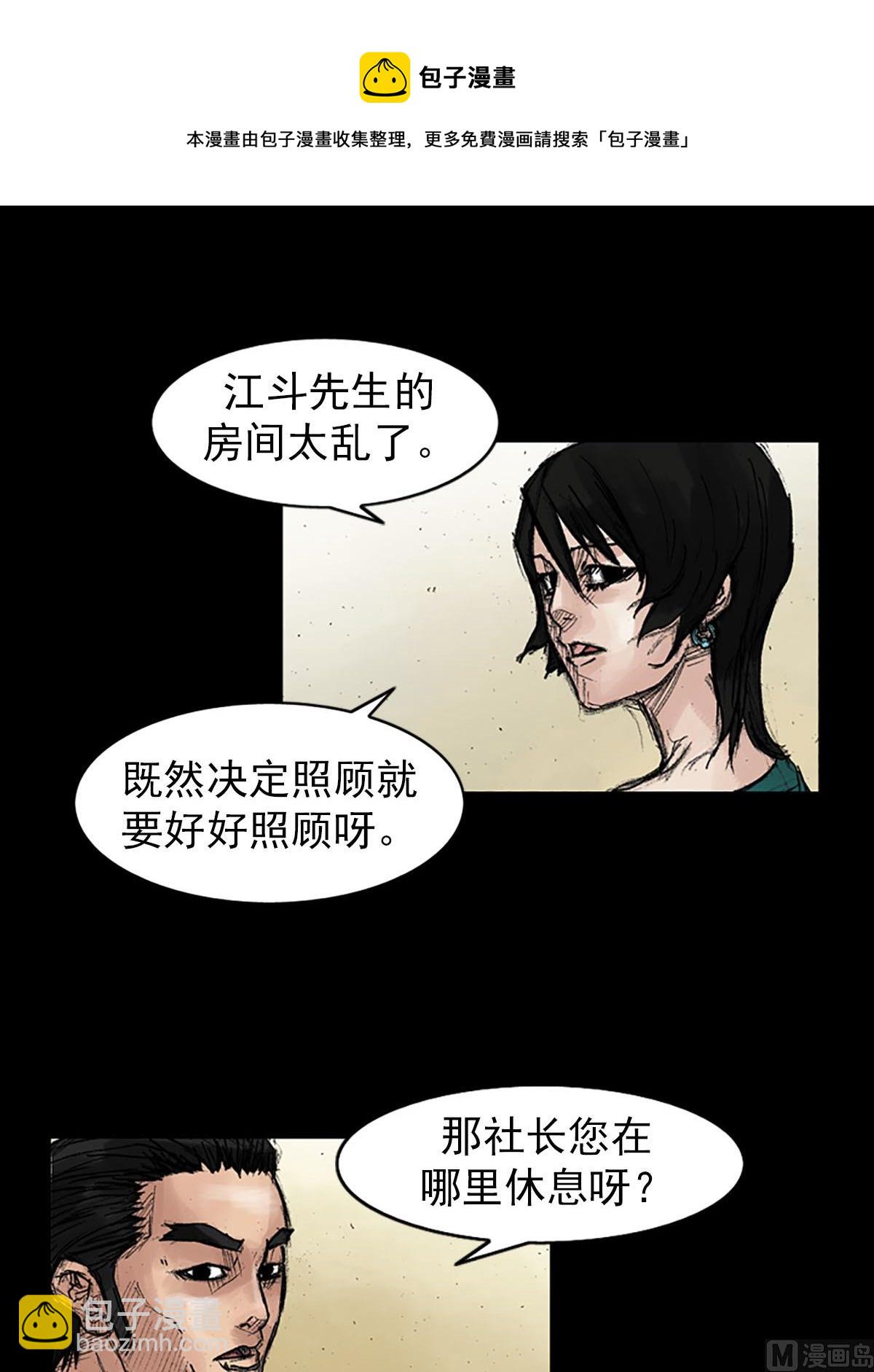 《胜券在握》第39话上 第29页