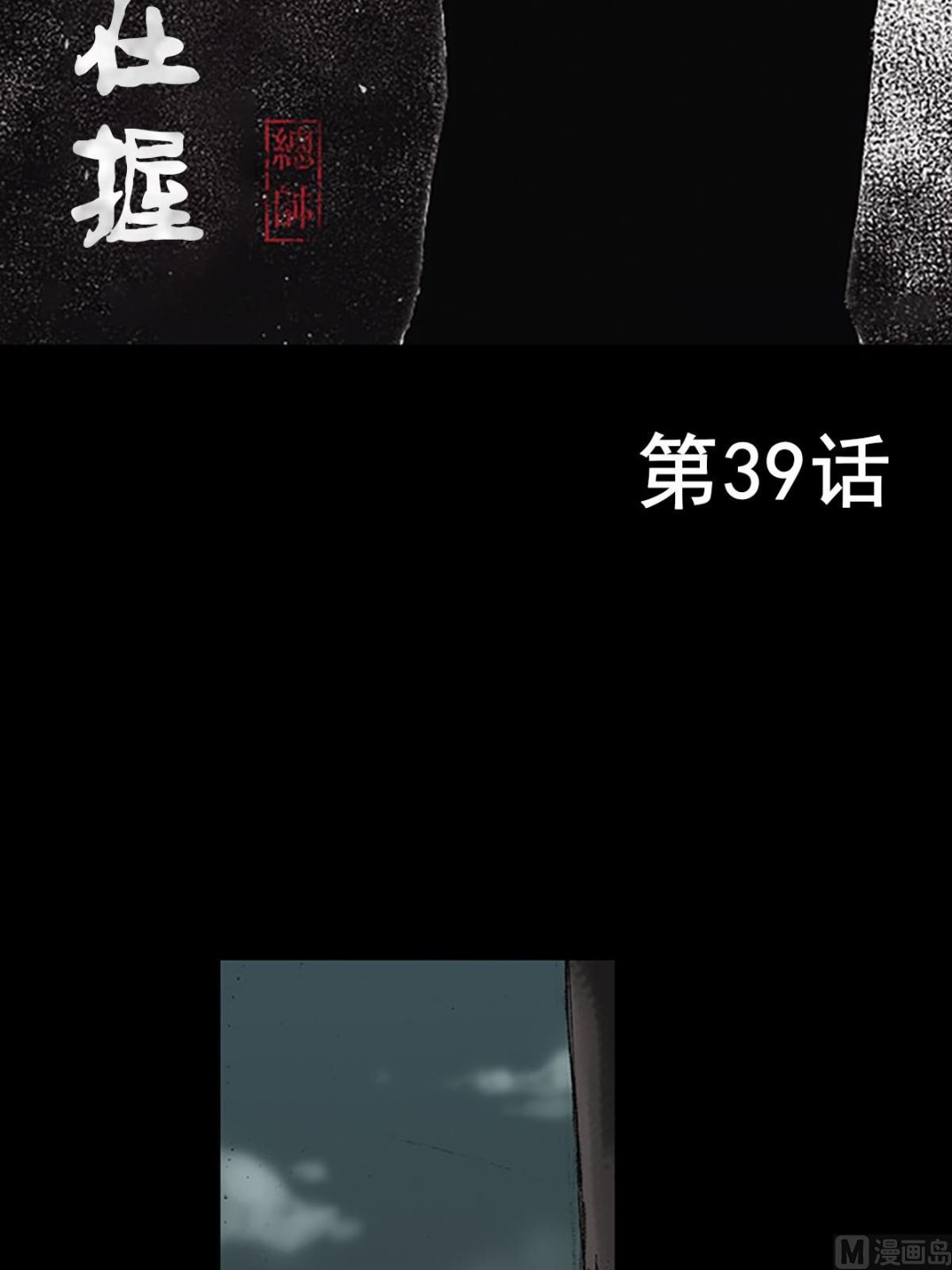 《胜券在握》第39话上 第2页