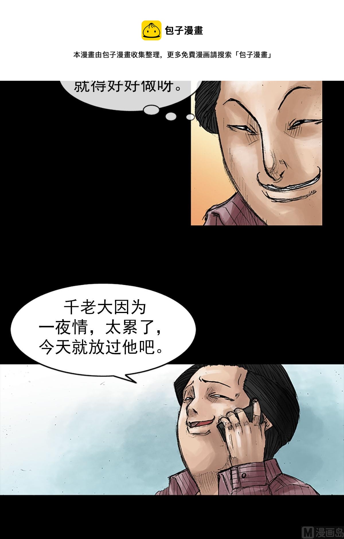 《胜券在握》第40话下 第13页