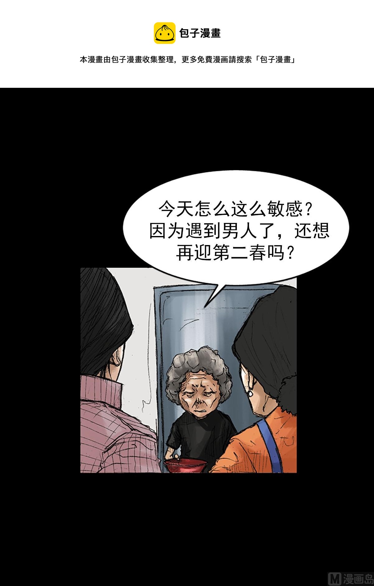 《胜券在握》第40话下 第1页