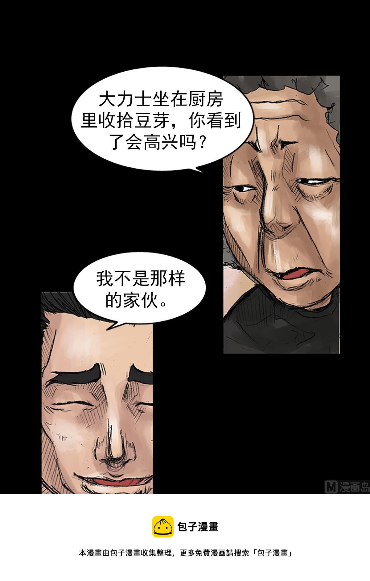 《胜券在握》第40话下 第21页