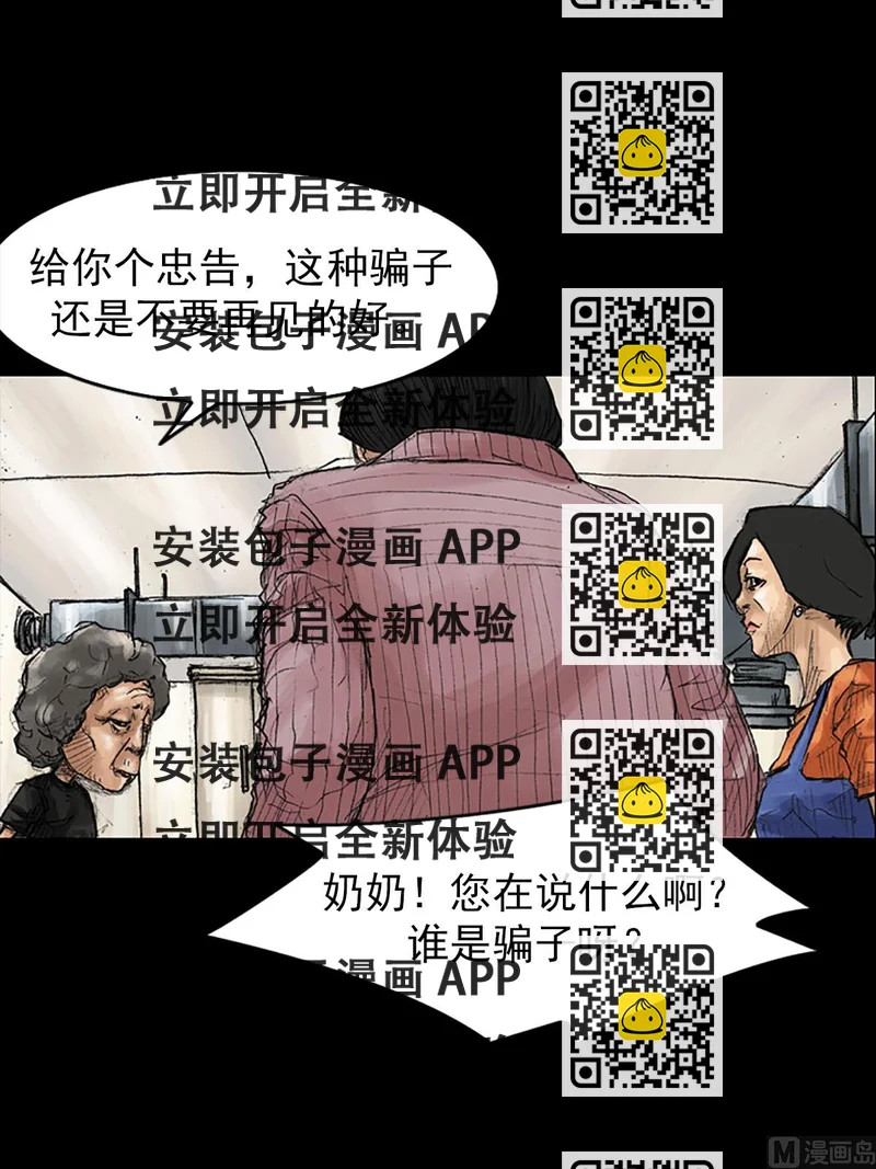 《胜券在握》第40话下 第2页