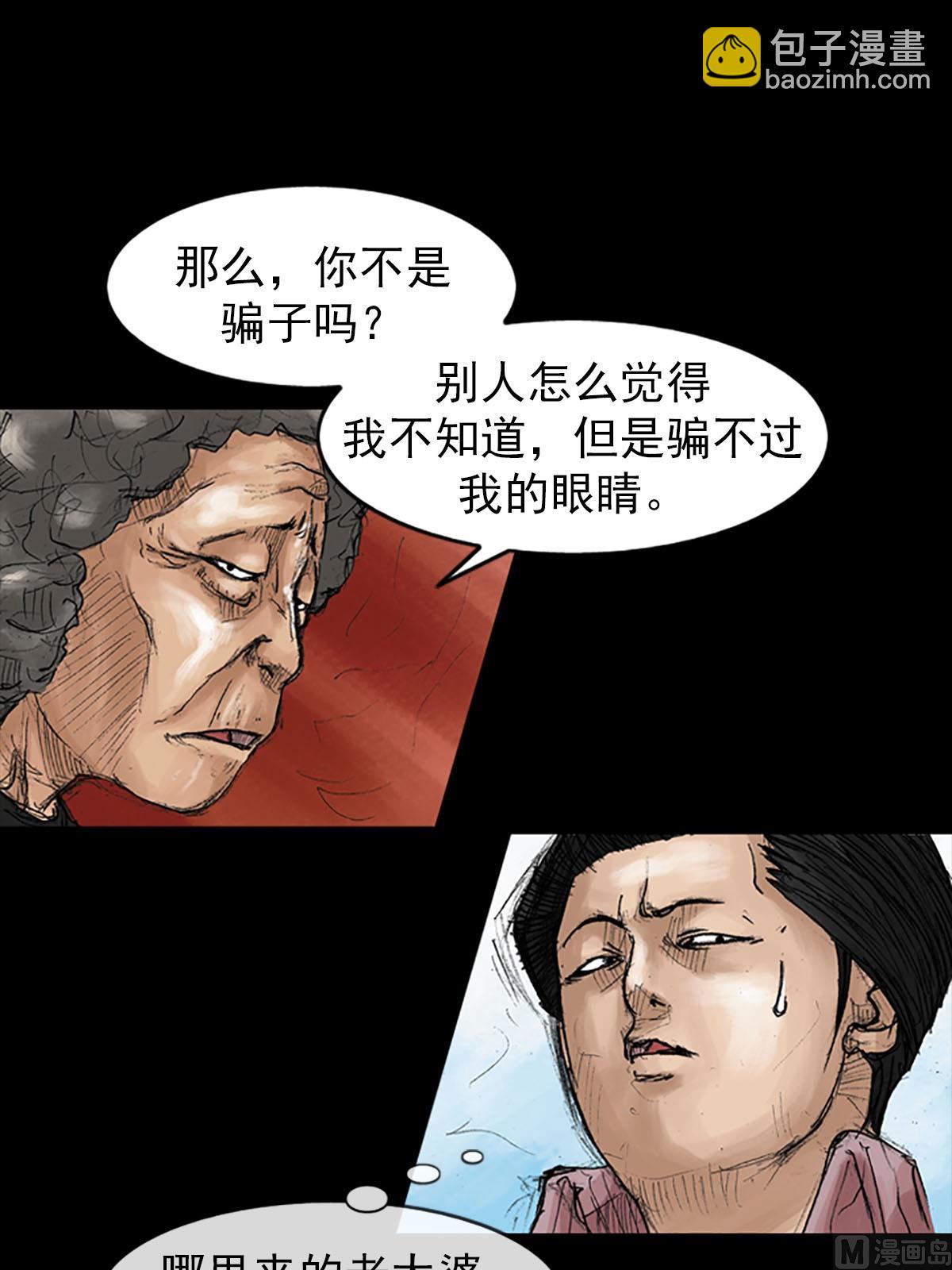 《胜券在握》第40话下 第3页