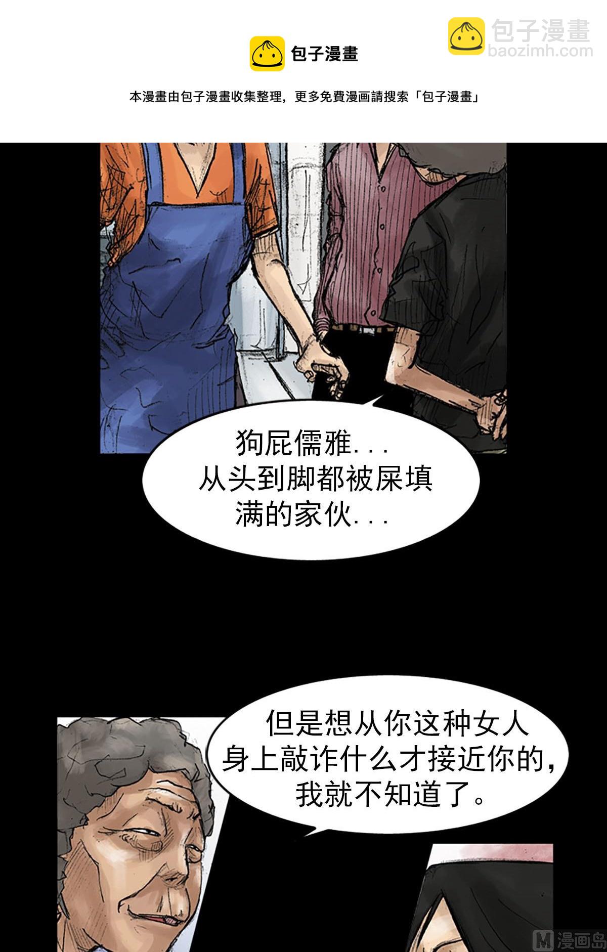 《胜券在握》第40话下 第5页