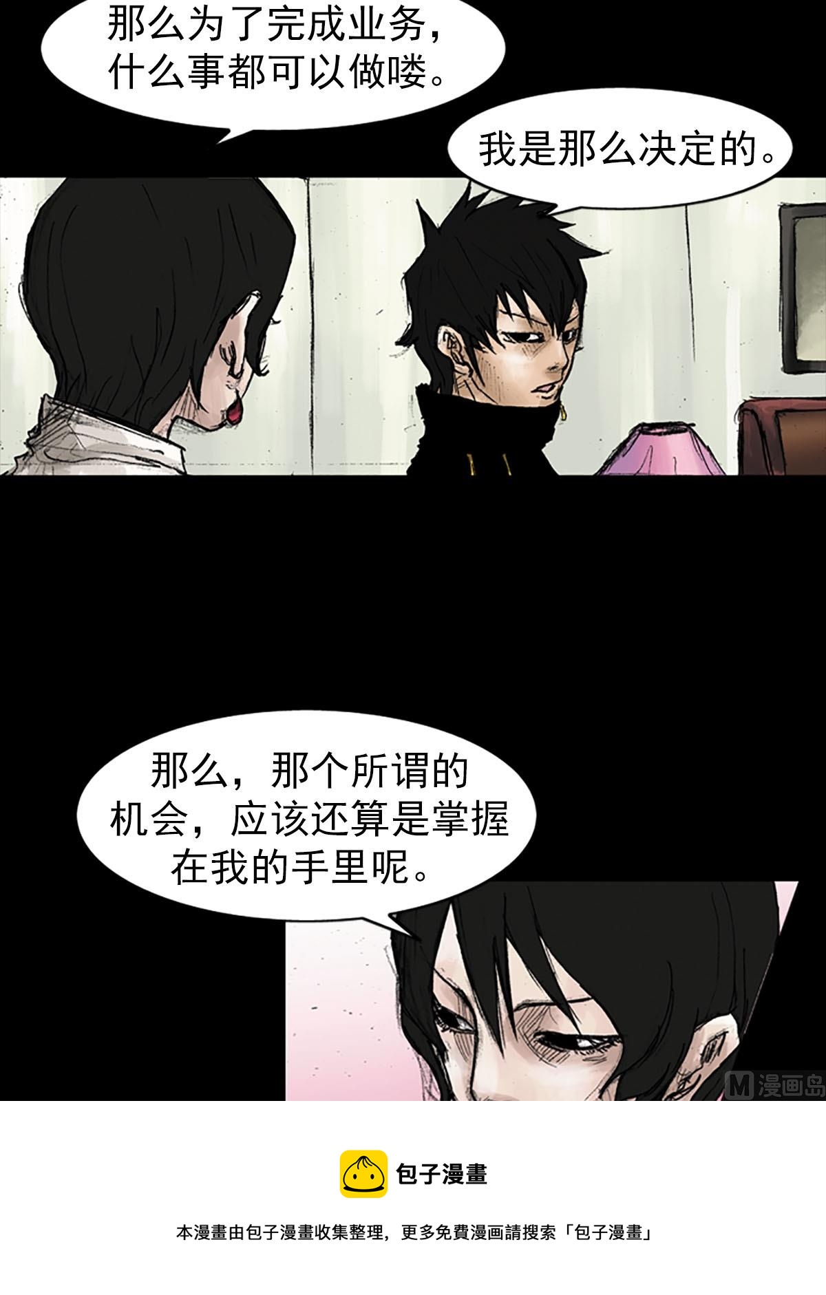 《胜券在握》第41话上 第13页