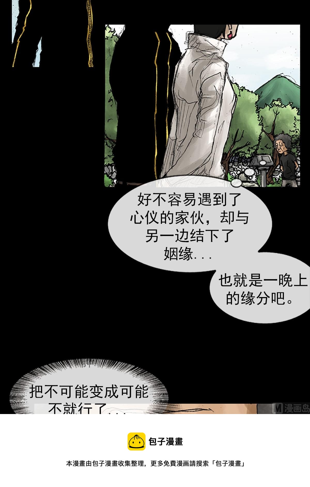 《胜券在握》第41话上 第25页