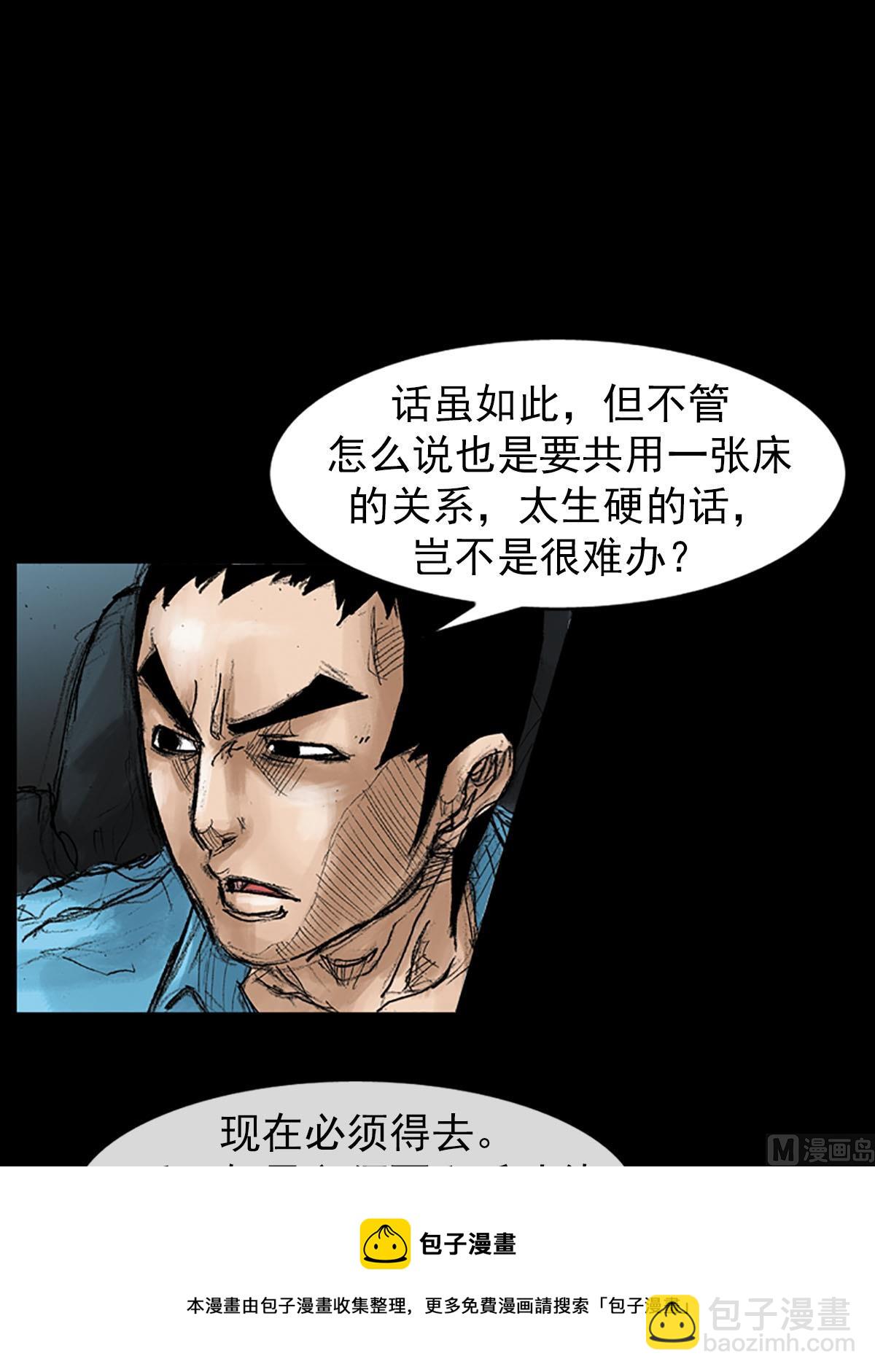 《胜券在握》第41话上 第5页
