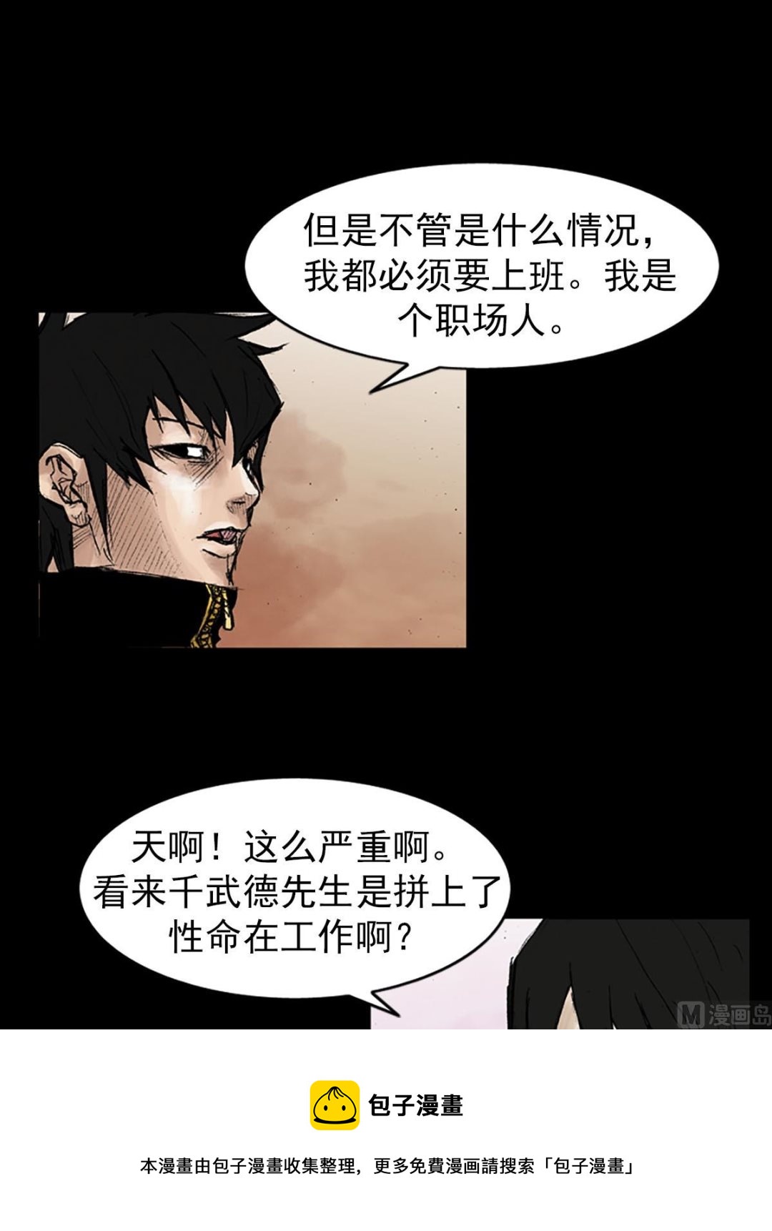 《胜券在握》第41话上 第9页