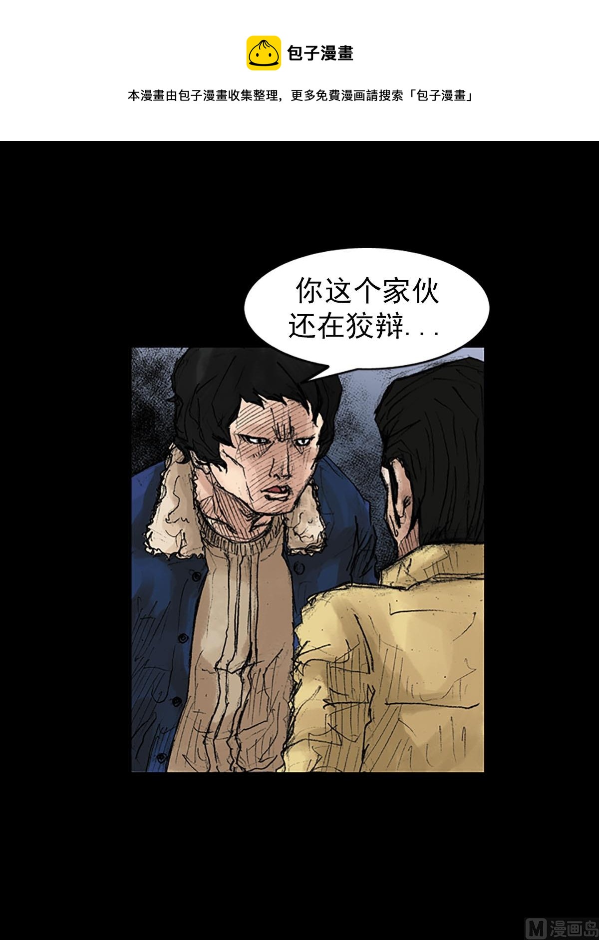 《胜券在握》第39话下 第1页