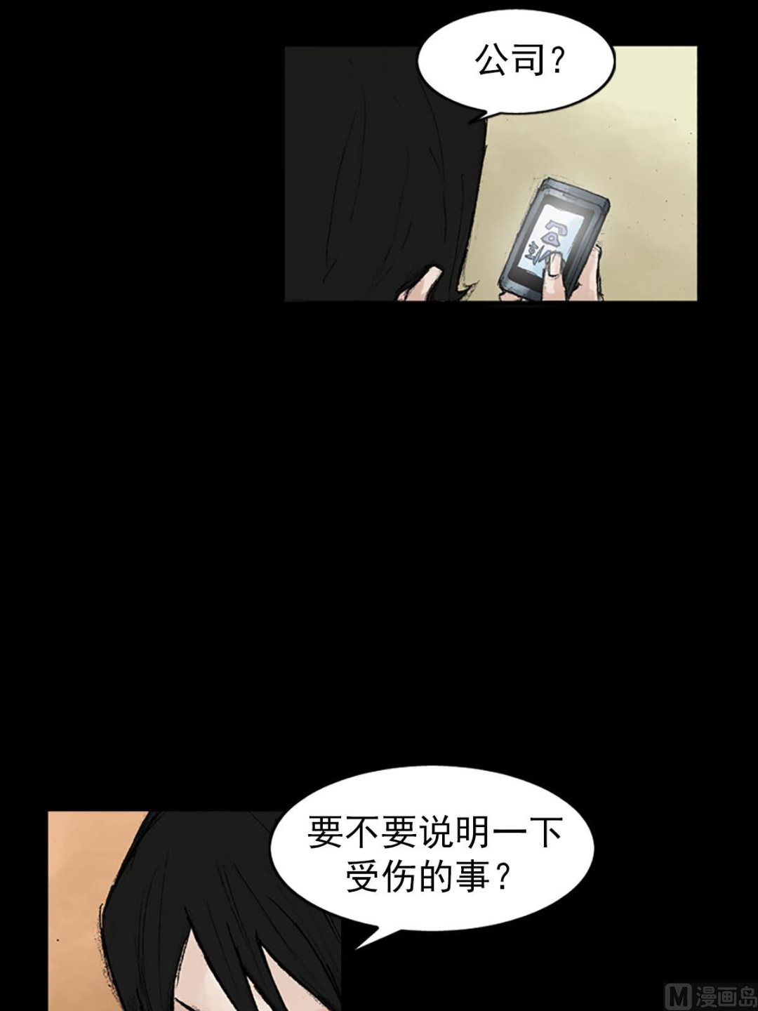 《胜券在握》第39话下 第34页