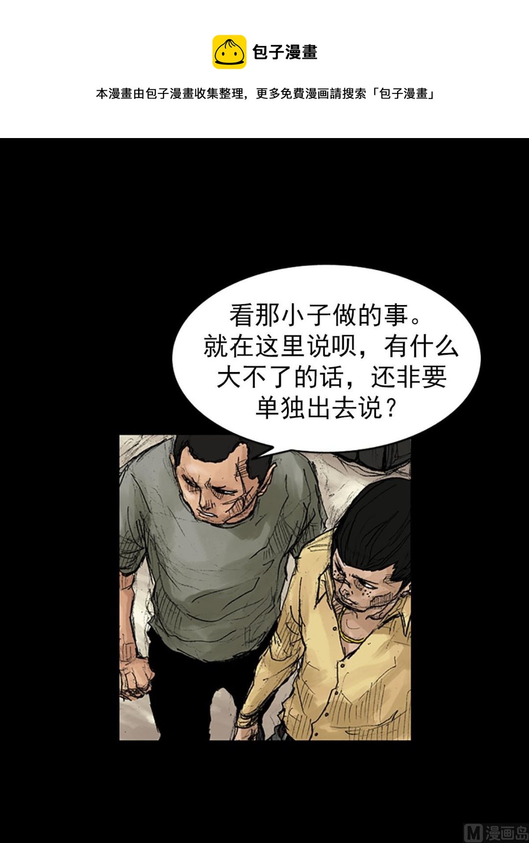 《胜券在握》第39话下 第5页