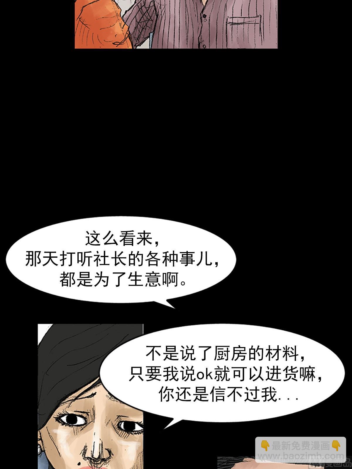 《胜券在握》第40话上 第24页