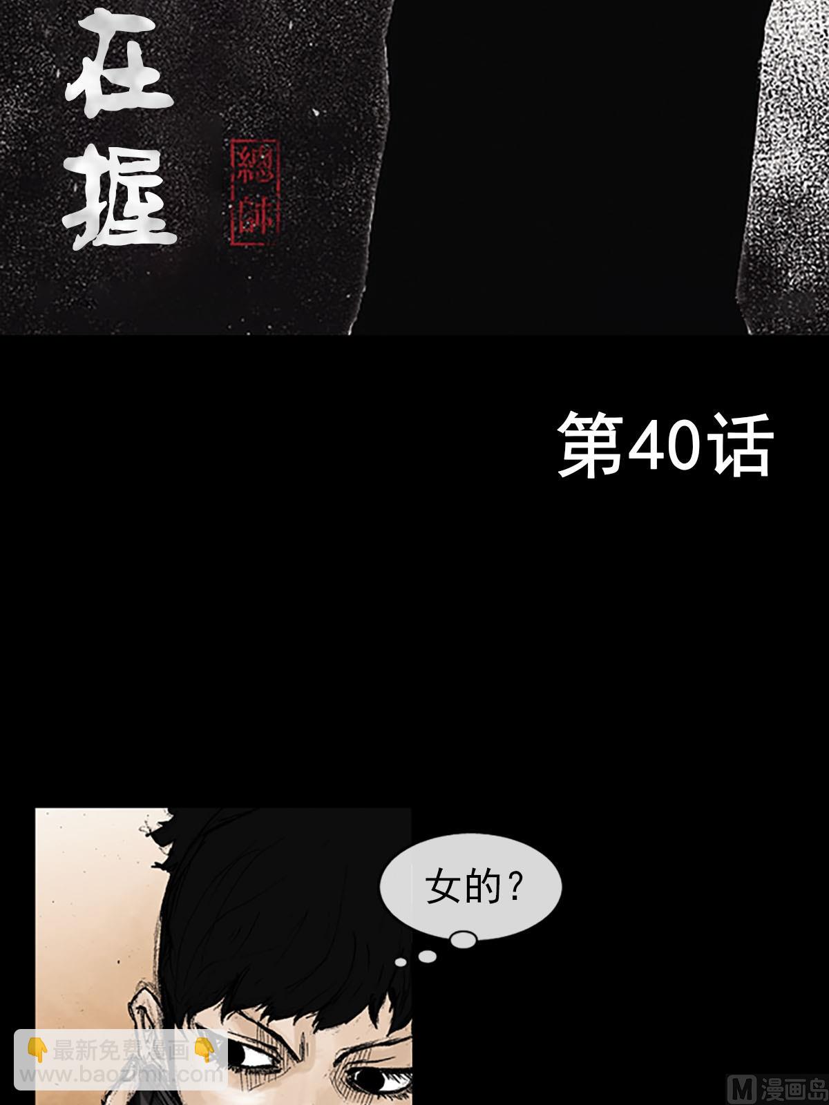 《胜券在握》第40话上 第2页