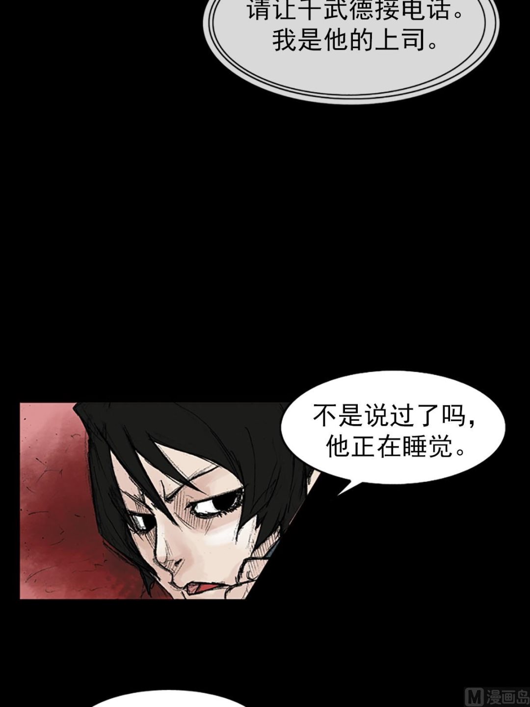 《胜券在握》第40话上 第8页