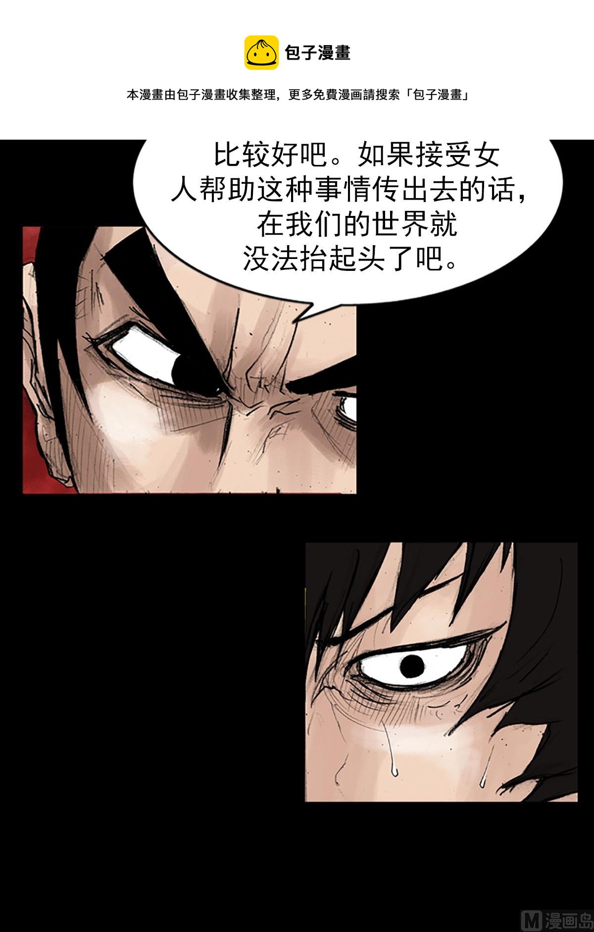 《胜券在握》第42话下 第5页