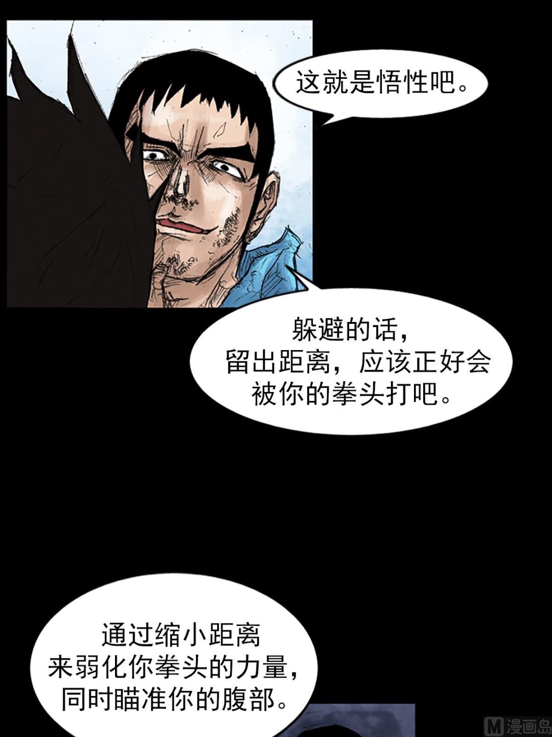 《胜券在握》第43话上 第10页