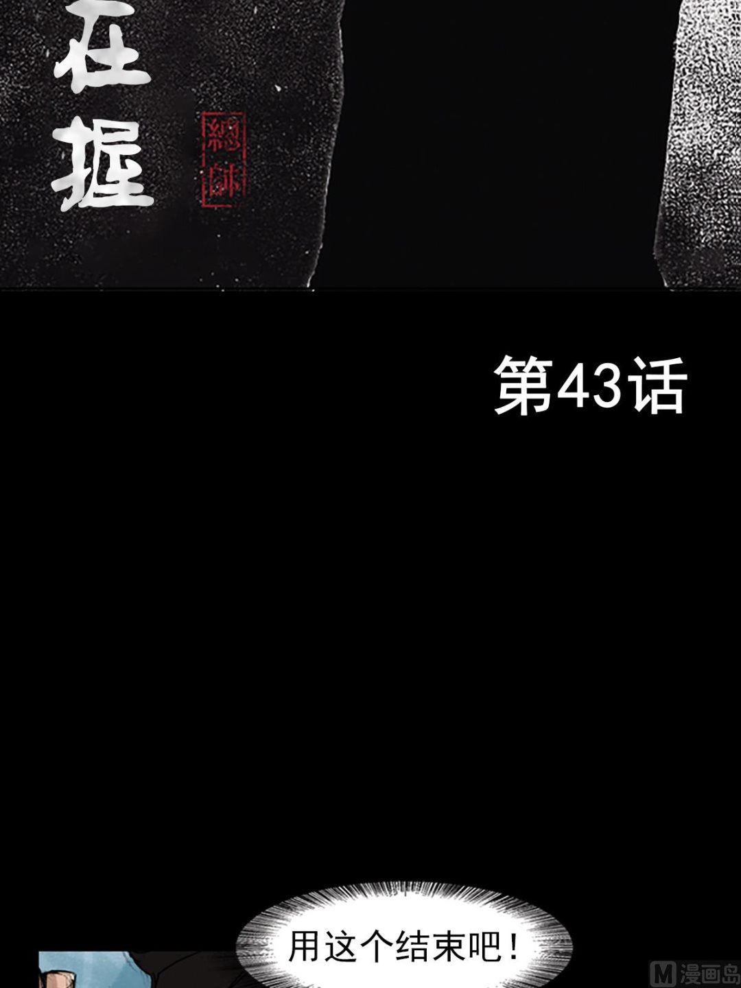 《胜券在握》第43话上 第2页