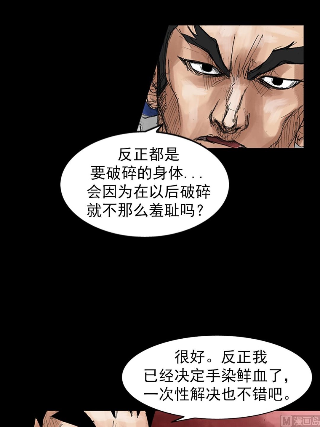《胜券在握》第43话上 第30页