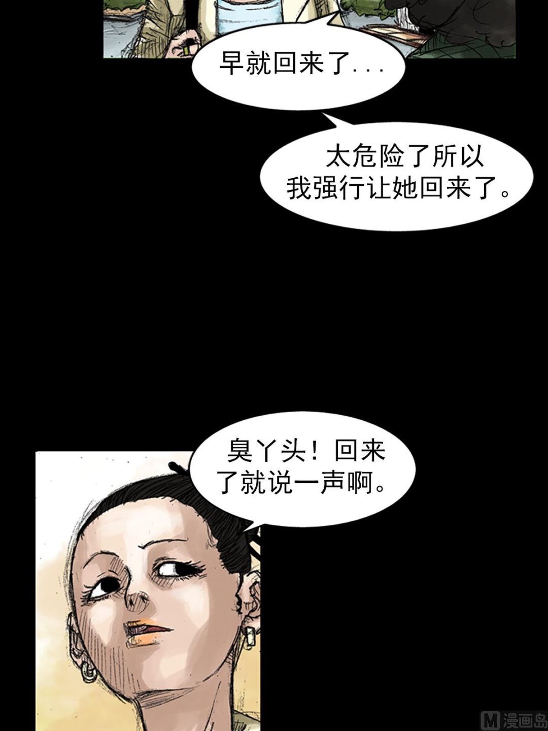 《胜券在握》第45话上 第12页