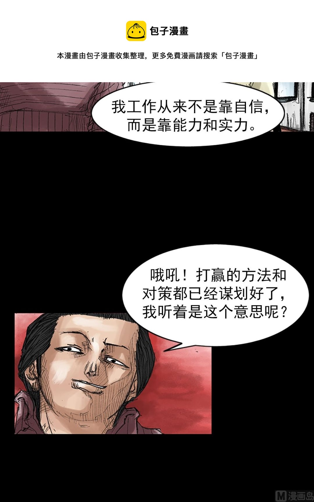 《胜券在握》第45话上 第25页