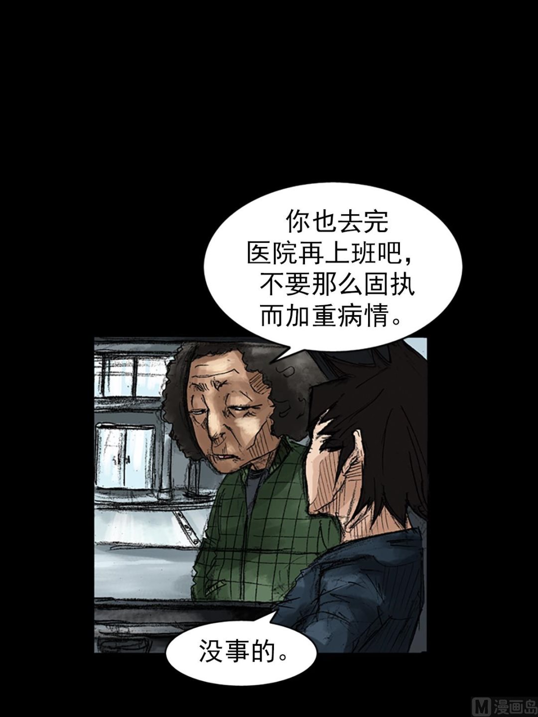 《胜券在握》第45话上 第6页