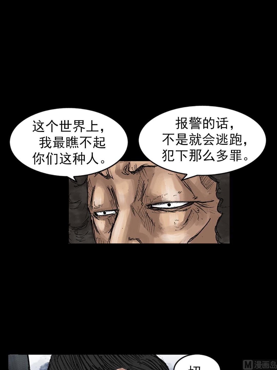 《胜券在握》第44话下 第15页