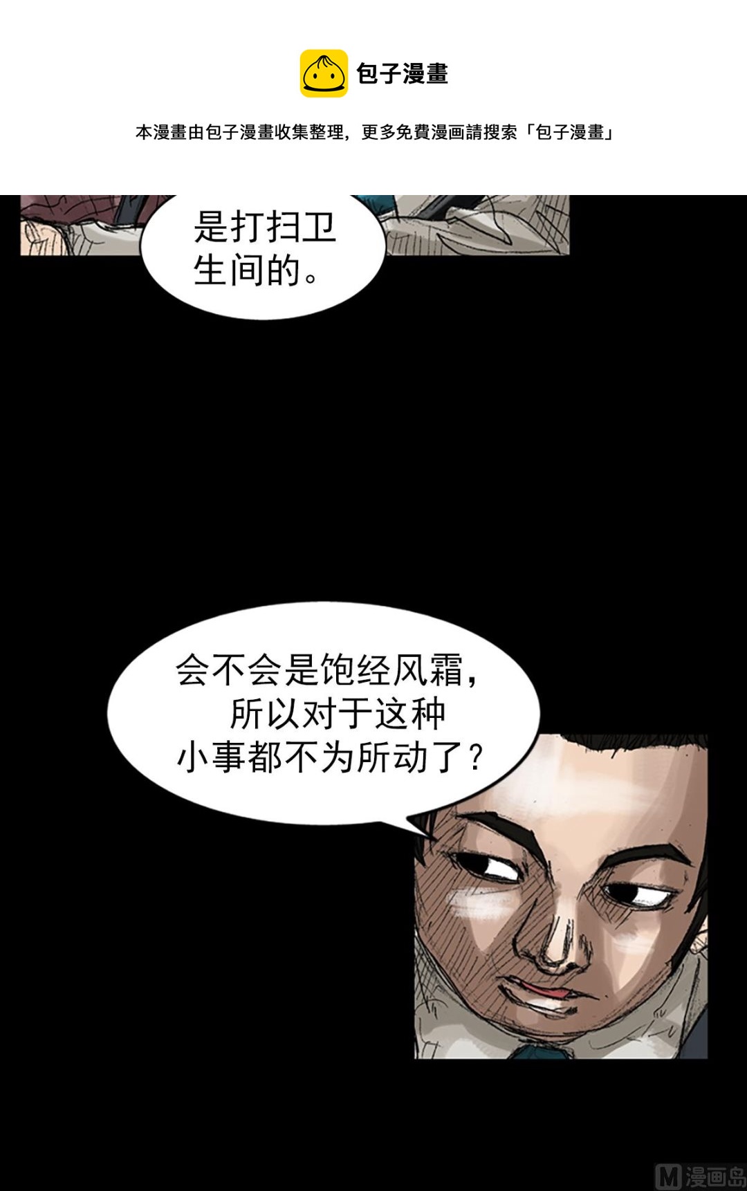《胜券在握》第44话下 第17页