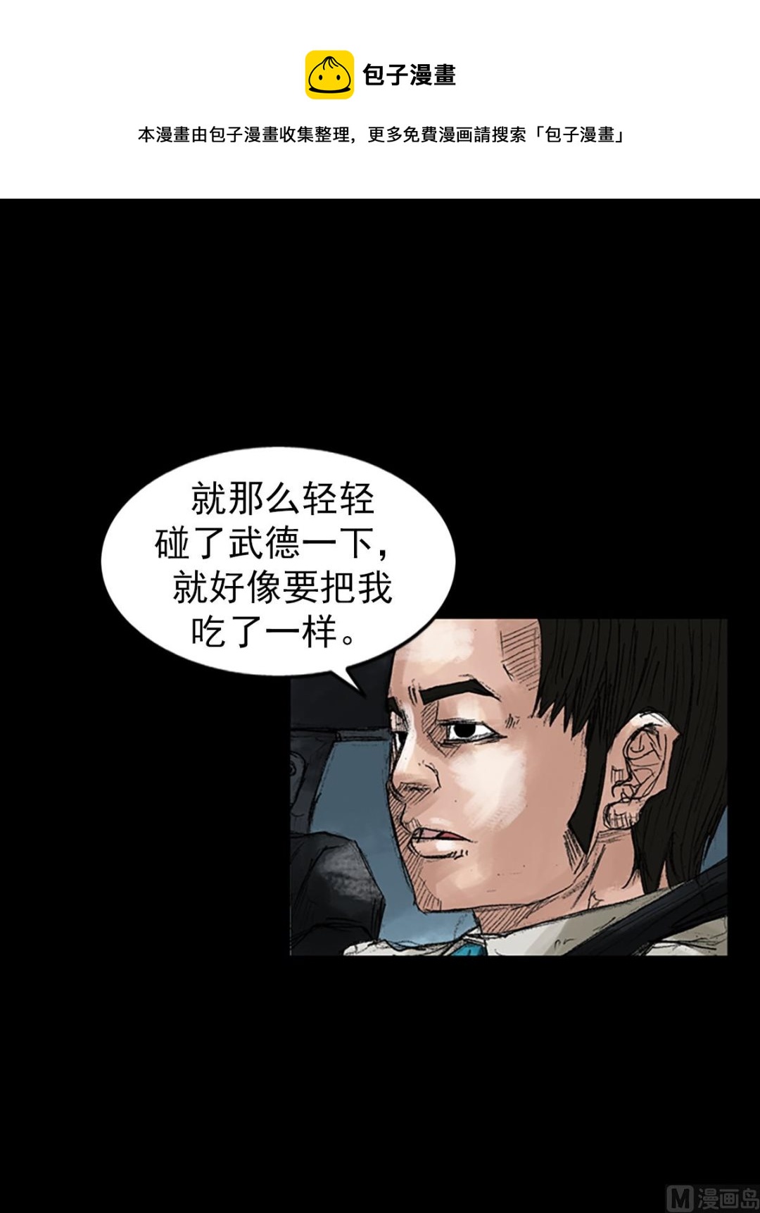 《胜券在握》第44话下 第1页