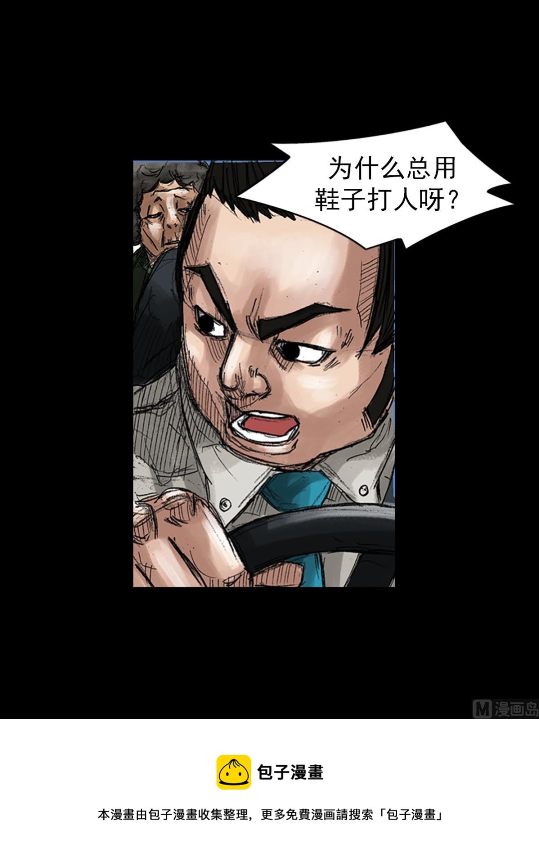 《胜券在握》第44话下 第21页