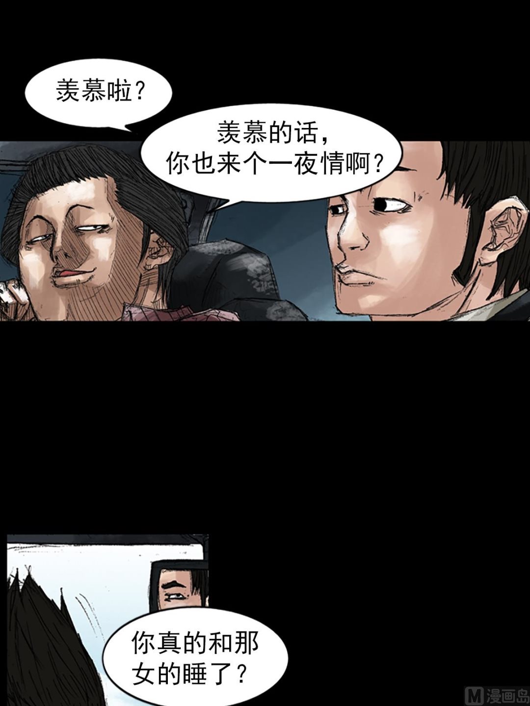 《胜券在握》第44话下 第2页