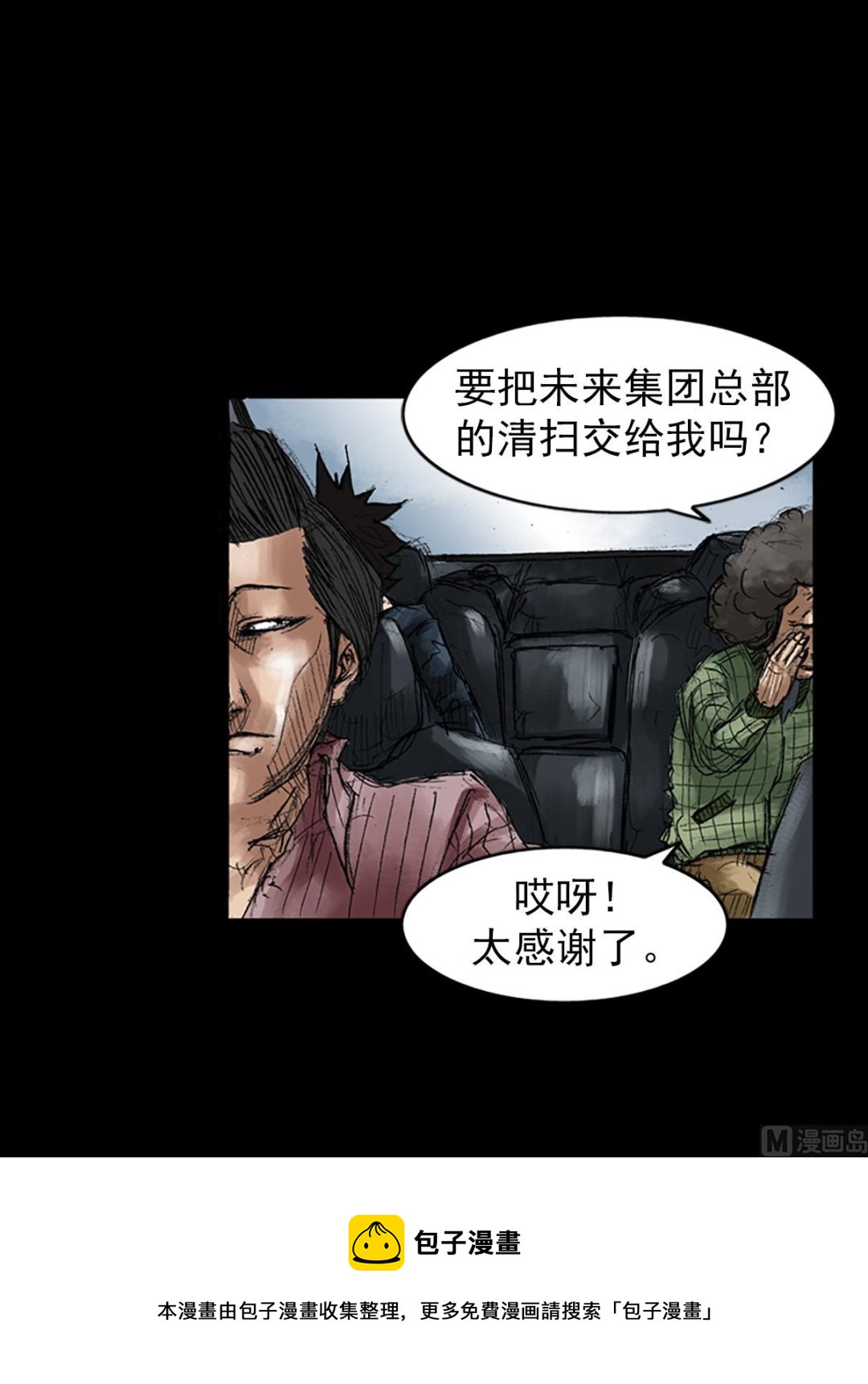 《胜券在握》第44话下 第33页