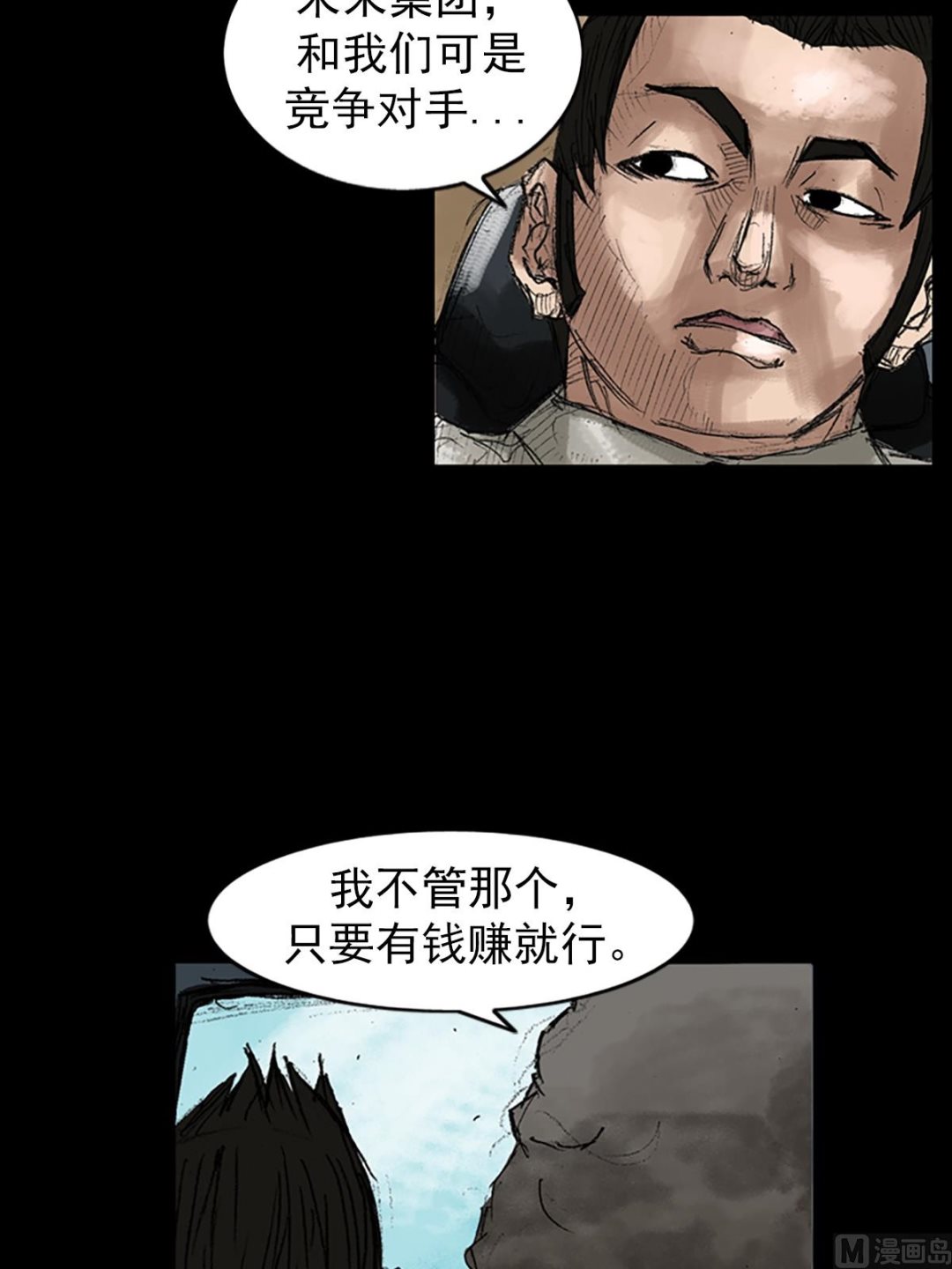 《胜券在握》第44话下 第35页