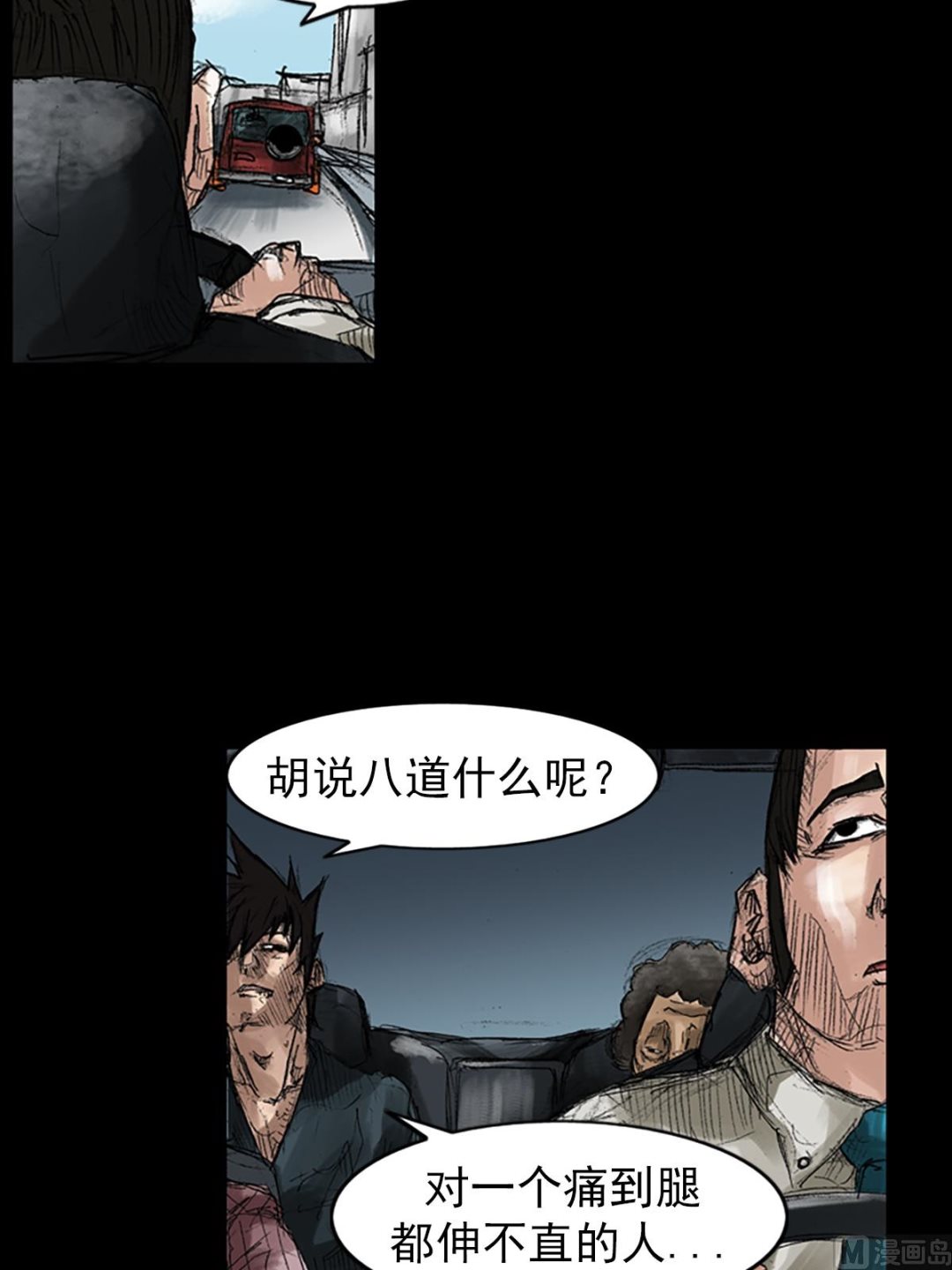 《胜券在握》第44话下 第3页