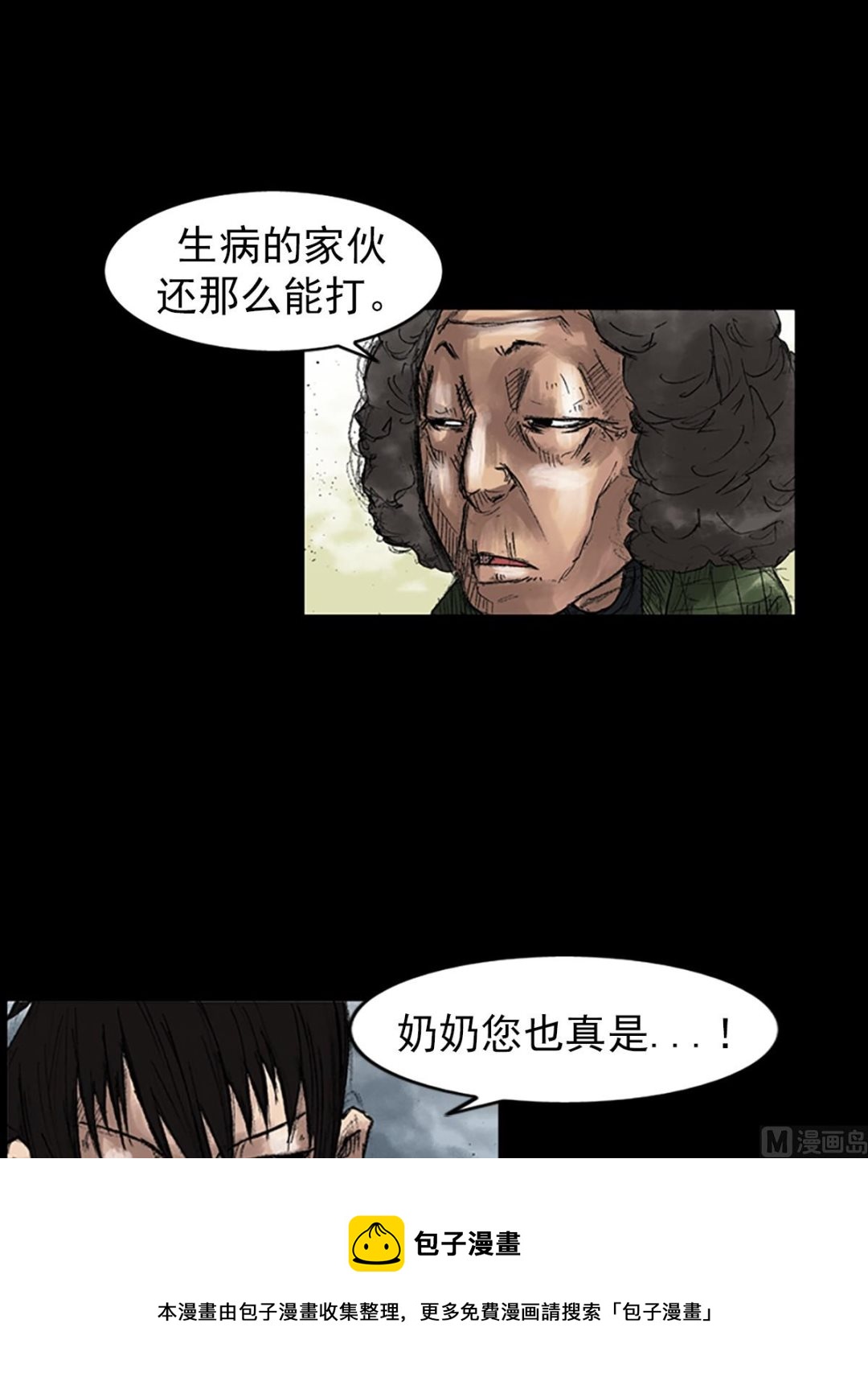 《胜券在握》第44话下 第5页