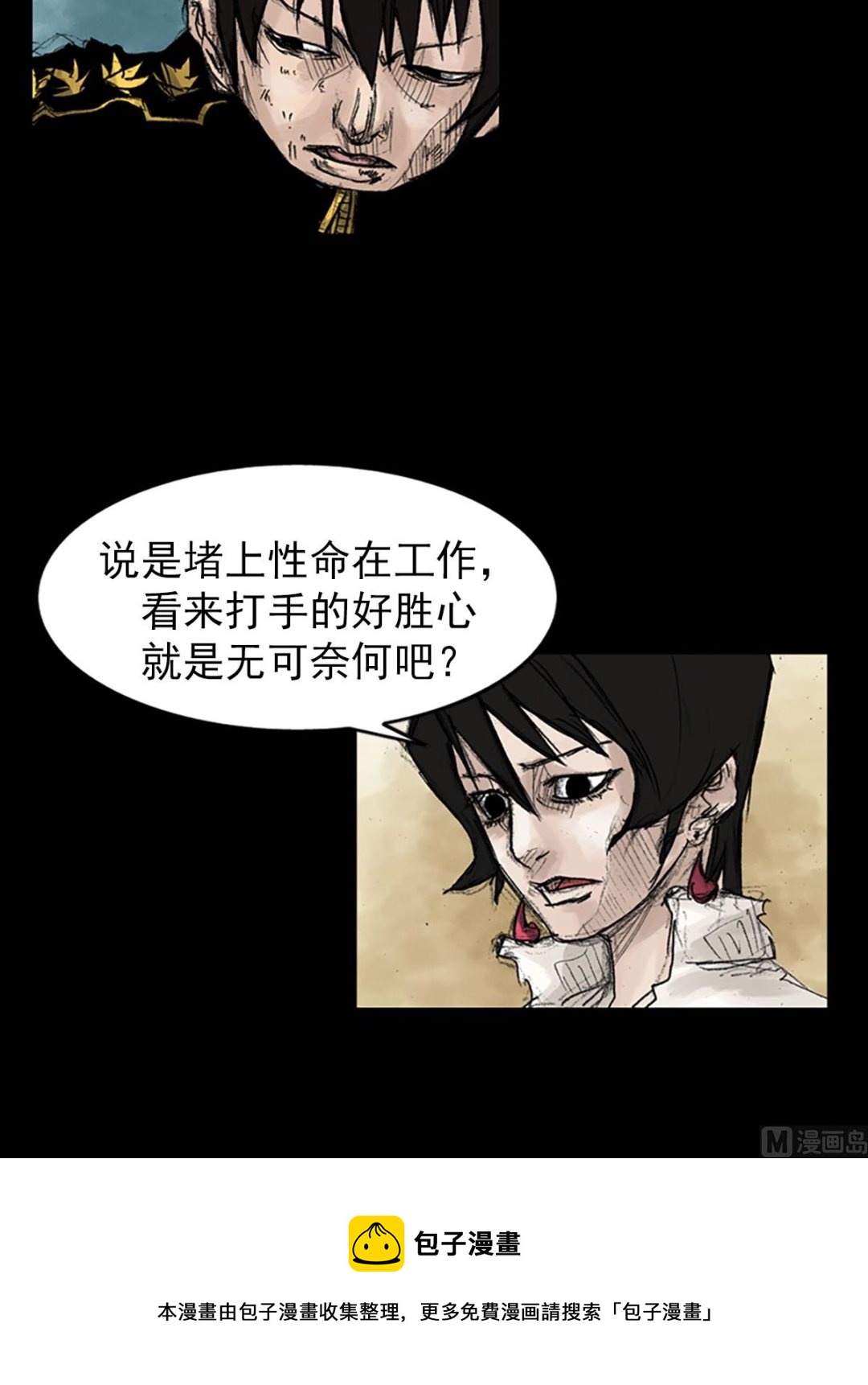 《胜券在握》第44话上 第13页