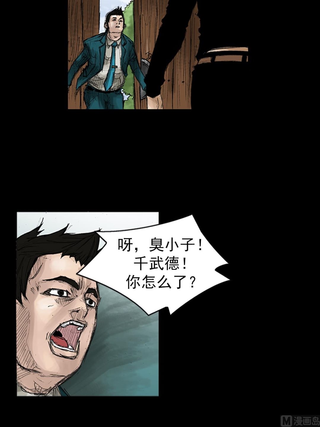 《胜券在握》第44话上 第23页